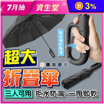 大傘面環扣自動摺疊傘 抗UV 黑膠布 晴雨傘 遮陽傘 三折傘