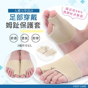 SEBS 拇趾外翻保護套-1對裝(拇指分趾套 姆趾套 腳趾外翻襪 拇指外翻保護套)