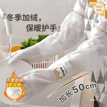 【加厚加長】洗碗手套 家務手套 廚房手套 清潔手套 防水防油 加絨保暖 耐用型 洗菜洗衣刷碗通用