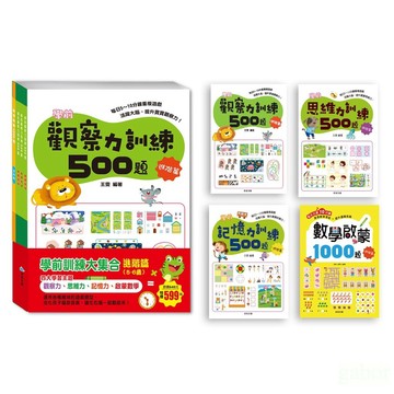 京采 學前訓練大集合系列    高手、挑戰、基礎、進階 (共4套)