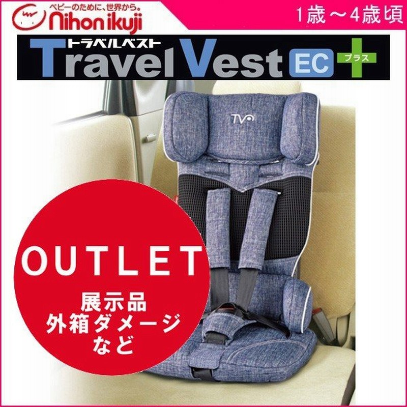 メーカー展示品 ジュニアシート トラベルベストecプラス デニム 日本育児 チャイルドシート キッズ 旅行 お出かけ 軽量 簡単取付 カーシート 車 通販 Lineポイント最大0 5 Get Lineショッピング