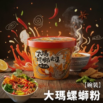 食尚送禮 蔬食友善 蔬食界網紅商品精品 大瑪螺螄粉234g/碗 [3碗免運組] #暢快唆粉  #唆不停