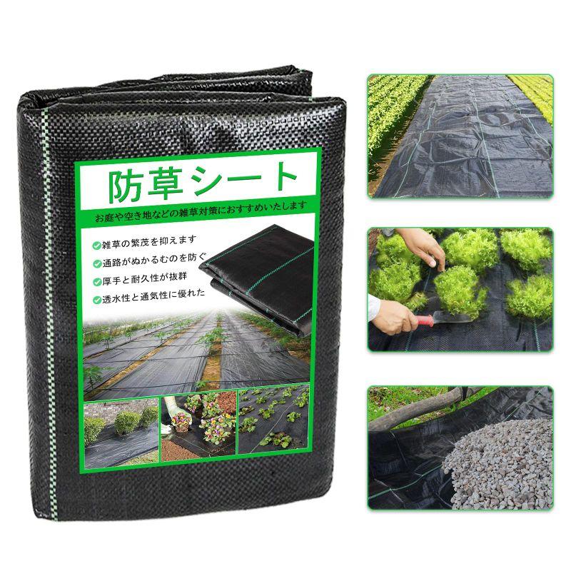 防草シート 園芸用雑草防止シート 雑草防止 除草シート 厚手 高透水性 雑草シート 高密