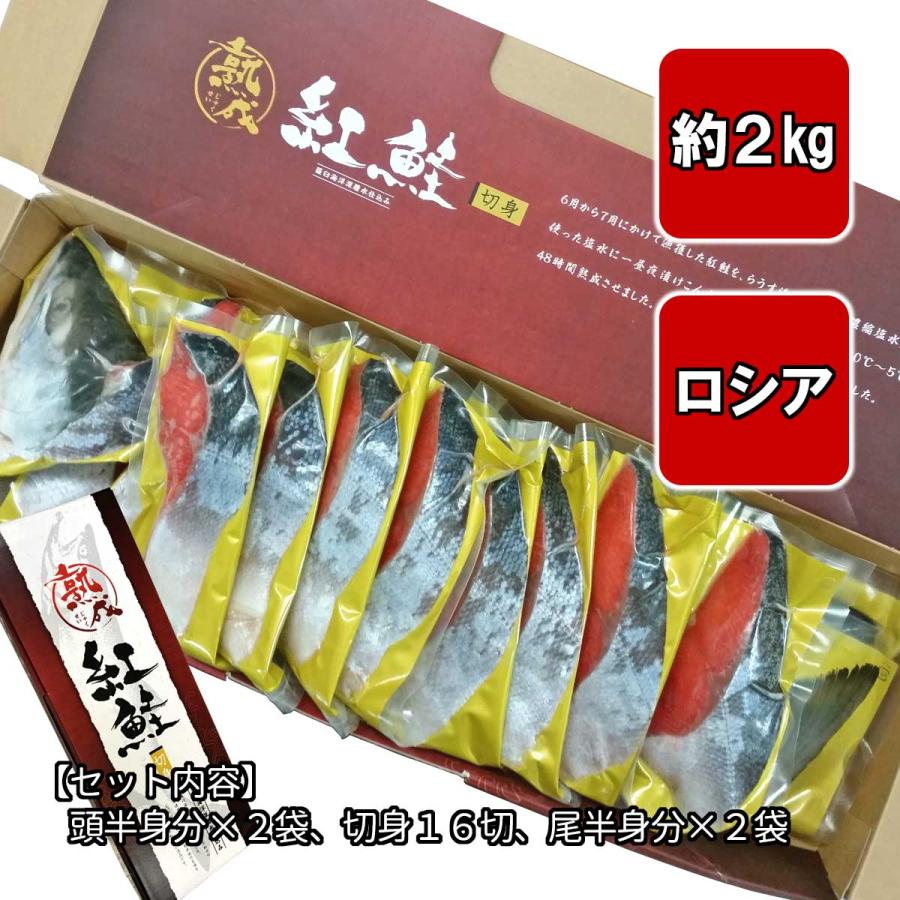 紅鮭姿切身 約2kg 甘塩 真空個包装 専用化粧箱入り 冷凍