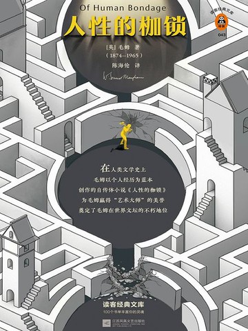 【電子書】人性的枷锁