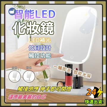 🔥LED觸控無級補光化妝鏡 USB充電化妝鏡 鏡子梳妝鏡 網紅化妝鏡收納 三條光補光燈 帶燈化妝鏡臺 梳妝鏡