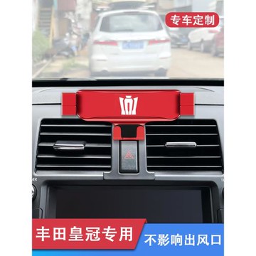 豐田皇冠專用手機車載支架汽車導航手機架底座車內出風口配件改裝