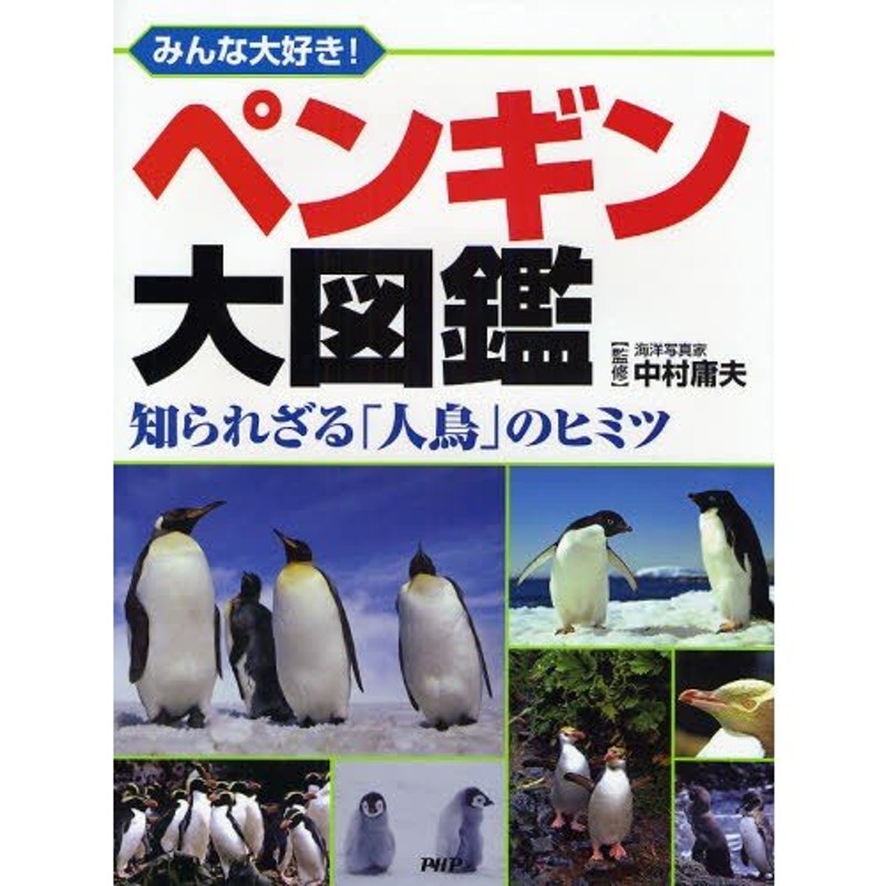 ペンギン大百科本 - その他