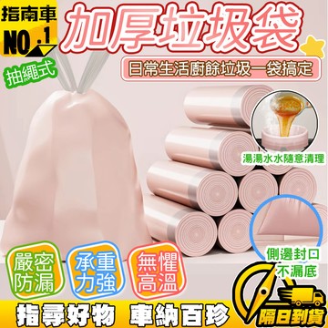 🔥抽繩設計 高承重🔥家用垃圾袋 抽繩垃圾袋 抗穿刺廚房垃圾袋  收口束口垃圾袋 超強承重垃圾袋 大容量垃圾袋 超大垃圾