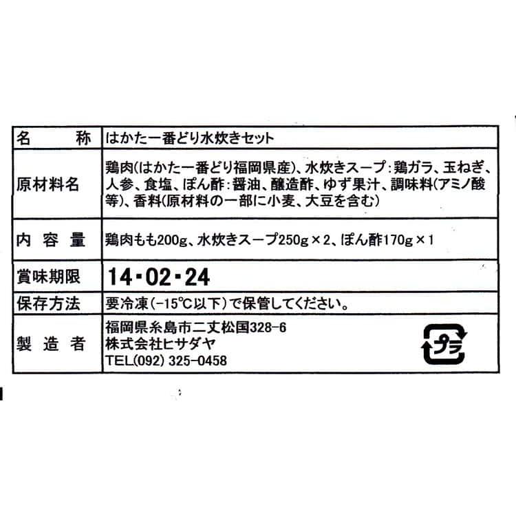 福岡 はかた一番どり水炊き A はかた一番どりぶつ切り200g ※離島は配送不可