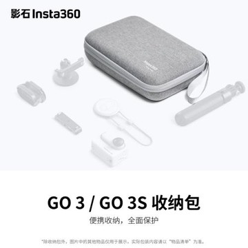 Insta360影石GO收納包3S閃傳伴侶3轉向支架ND濾鏡潛水殼快拆配件