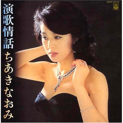 演歌情話 [CD](中古品)