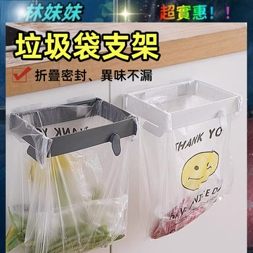 廚房垃圾架✨免打孔摺疊垃圾架 回收垃圾架 垃圾袋支架 垃圾袋架 廚房收納架 廚餘架 垃圾袋掛架 垃圾分類架