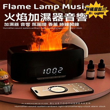 火焰香薰加濕器 音響 音箱 重低音炮 高音質音響 小型加溼器 家用加溼器 客廳環繞加溼器 加溼器