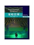 策略管理(第十版)[二手書_良好]