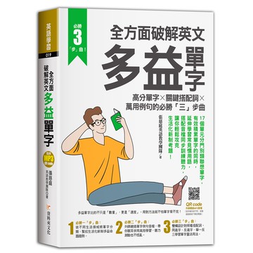 連老外都在用的英文單字大全集 我的第一本圖解英文片語 台灣樂天市場 Line購物