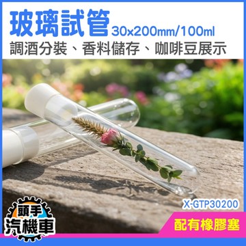 《頭手汽機車》生態玻璃瓶 玻璃花器 收藏展示櫃 試管 水培玻璃瓶 擺拍道具 造型玻璃瓶 X-GTP30200