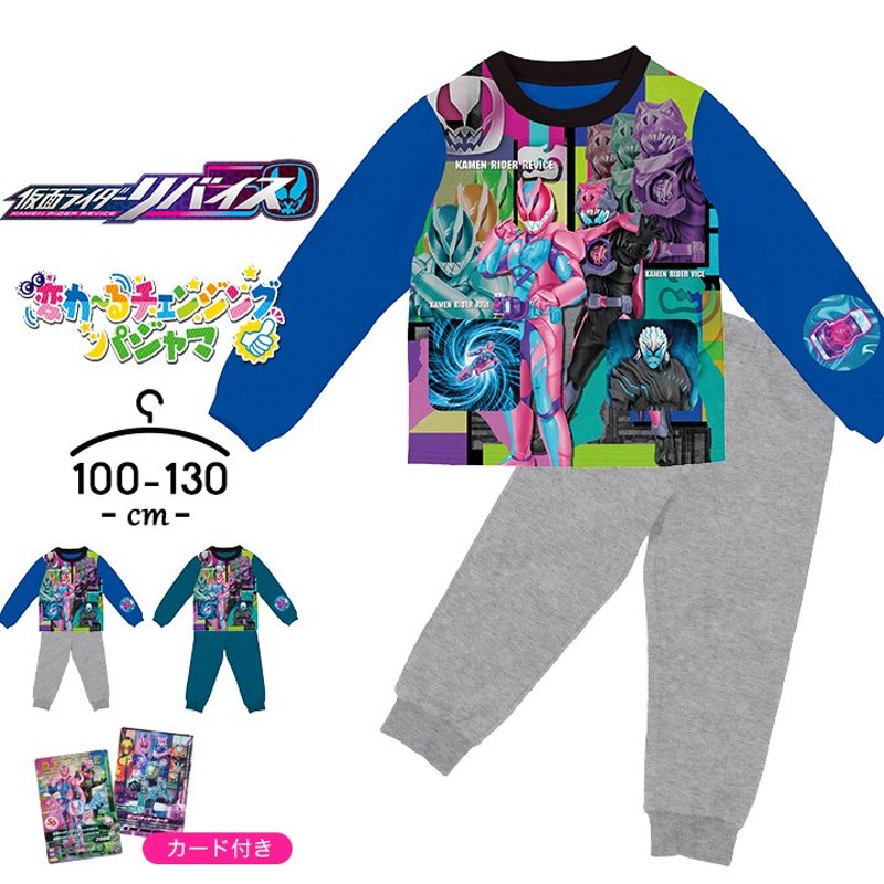 仮面ライダーリバイス 服 変わるチェンジングパジャマ 上下セット キッズ 男の子 男児 トップス パンツ 100cm 110cm 120cm  130cm リバイ バイス 通販 LINEポイント最大0.5%GET | LINEショッピング