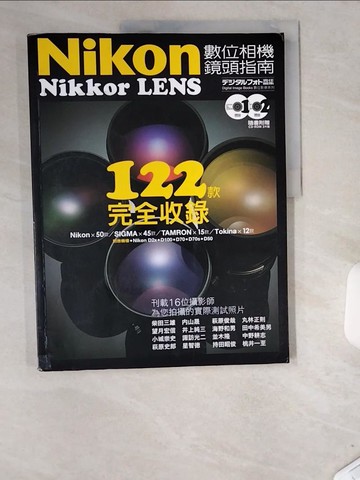 【書寶二手書T4／攝影_T81】Nikon Nikkor lens數位相機鏡頭指南_柴田三雄/等
