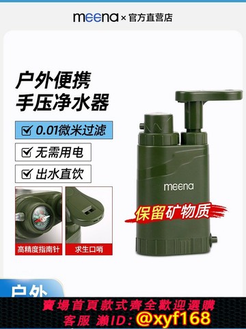 {公司貨 保固一年}戶外凈水器便攜式直飲過濾器單兵生存車載河水凈化器前置濾水器