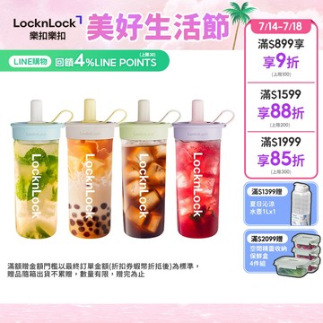 【樂扣樂扣】嚼對FUN飲吸管杯750ml (Tritan、大容量、多色、無毒)