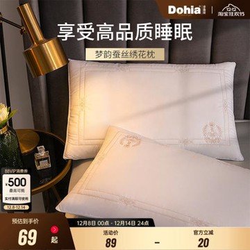 多喜愛蠶絲雙絲枕芯單人枕頭床上用品透氣蠶絲繡花枕