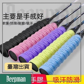🔥臺灣出貨🔥公司貨✅可開發票 羽球拍龍骨手膠 透氣吸汗握把帶 網球拍防滑手膠 魚竿手柄纏帶 減震止滑運動握把帶