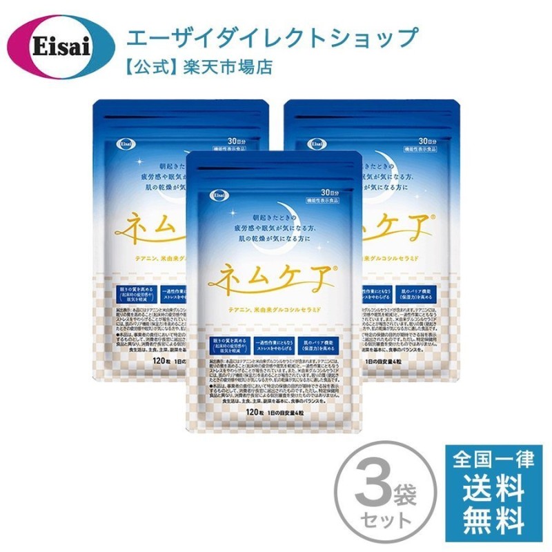 ネムケア 120錠 30日分 × 3袋 サプリメント 女性 サプリ 保湿 レディース 睡眠 サプリ 睡眠サプリ 通販  LINEポイント最大0.5%GET | LINEショッピング