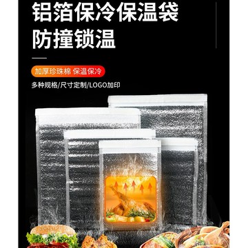 台灣出貨🌙 保溫袋 鋁箔保溫袋 外賣用一次性保溫袋 加厚款保溫袋 批發 大容量保冷袋 保鮮袋 冷藏袋 保冷袋
