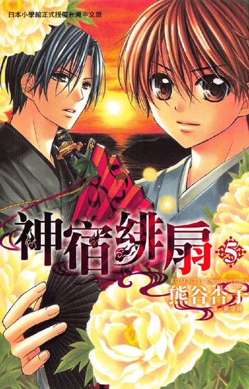 【電子書】神宿緋扇 05