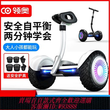 電動平衡車 領奧智能電動兒童平衡車6到12歲成人款雙輪平行車10到15歲手扶桿