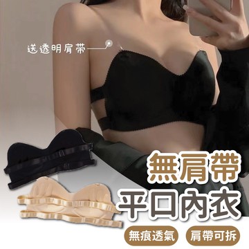 【JDUDS】【現貨快發】無肩帶平口無鋼圈內衣  防滑隱形內衣 婚紗攝影 隱形胸貼乳貼 隱形內衣胸罩 隱形內衣 Bra
