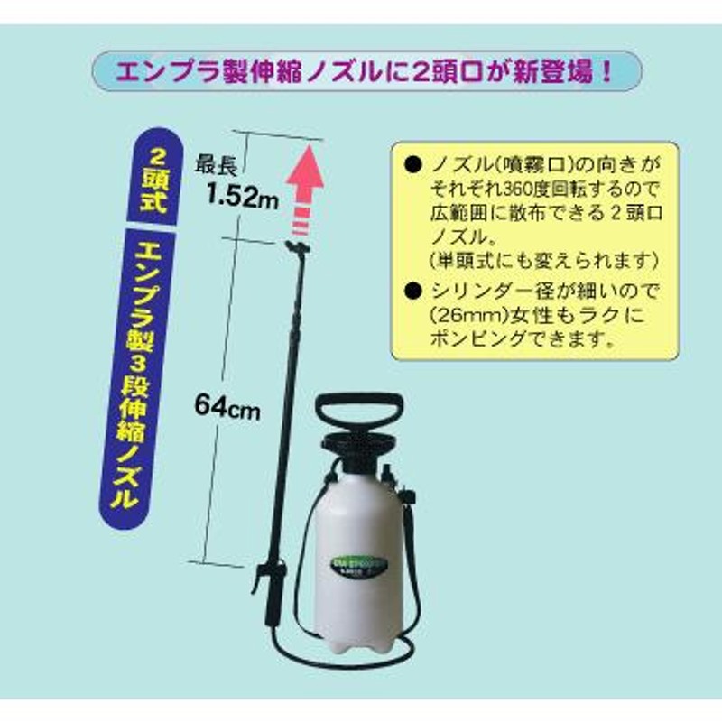 噴霧器 手動式 蓄圧式 小型 5L 2頭式 1.5m伸縮ノズル付 #8655 噴霧機 除草剤散布機 フルプラ 通販 LINEポイント最大0.5%GET  LINEショッピング