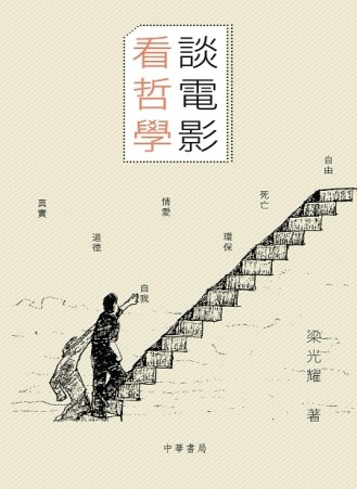 談電影 看哲學[二手書_良好]