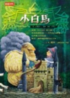 小白馬[二手書_普通]
