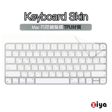 [ZIYA] Apple iMac 巧控鍵盤保護膜 TPU材質 A2450 A3203