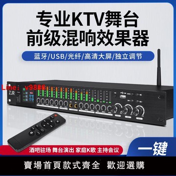 【咨詢客服有驚喜】前級效果器卡拉ok家用ktv藍牙混響防嘯叫數字音頻處理器人聲激勵