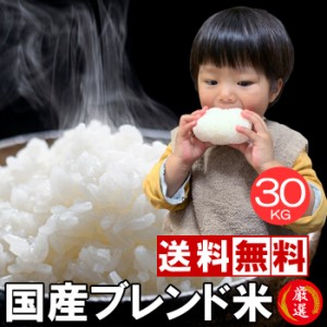 米30kg 米 お米 30kg おかんちゃんのおこめ 10kg 3袋 セット こめ 白米 精米 小分け ブレンド米