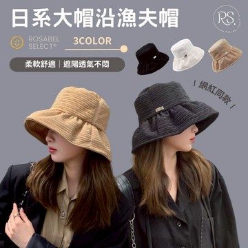 《現貨隔日到貨》🔥日系大帽沿漁夫帽 防曬 遮陽帽 漁夫帽 防曬必備 遮陽帽 防曬太陽帽 女 韓版百搭防紫外線 遮臉太陽帽