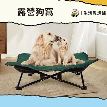 狗窩 露營狗窩 狗床 寵物床 戶外窩床 四季通用 可拆洗狗床 露營行軍床 貓床 寵物睡床 床 露營行軍床
