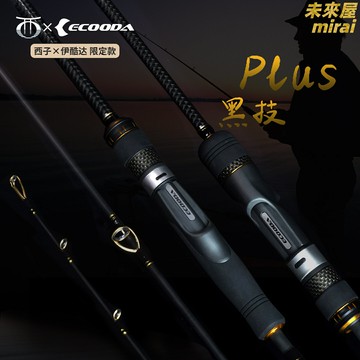 【黑技三代PLUS】鐵板竿 船釣竿 海釣竿 慢搖竿 快抽竿 遠投竿 路亞竿 SIC導環 高碳素材 近海全能 強力搏巨物