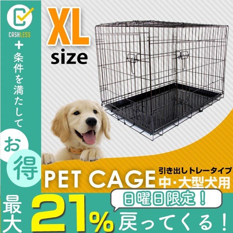 予約 ペットケージ 折りたたみ Xlサイズ 中型犬 大型犬 引き出しトレー ダブルドア サークル ゲージ 室内 犬小屋 ケージ 犬 ペット 大きめ 特大 ペットゲージ 通販 Lineポイント最大0 5 Get Lineショッピング