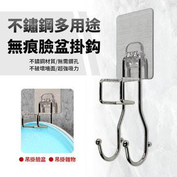 【台灣現貨】台灣監製 不鏽鋼無痕掛勾 臉盆掛勾 毛巾掛勾 無痕掛勾 浴室掛勾 洗手間 居家 廚房掛勾