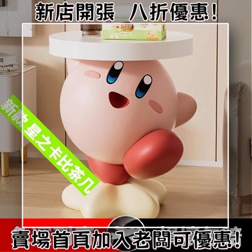 熱賣 星之卡比 客廳茶幾 落地擺件 電視柜 臥室床頭 網紅家居裝飾品 喬遷禮物