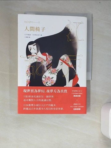 【書寶二手書T7／一般小說_W38】人間椅子_中村明日美子
