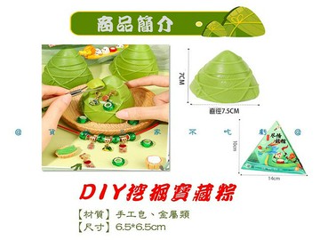 DIY挖掘寶藏粽 diy玩具 尋寶玩具 挖掘寶石 動手玩具 交換禮物 手鏈 禮物 粽子 早教 香包 考古 挖鑽石 香皂