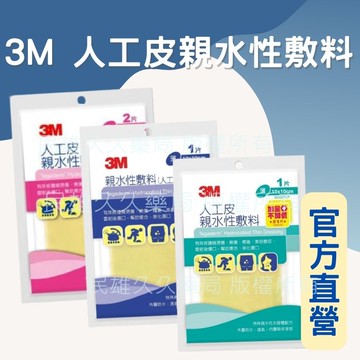 實體藥局✅ 3M人工皮 親水性敷料 雷射 10x10 1片 2片 薄款 滅菌 痘痘貼
