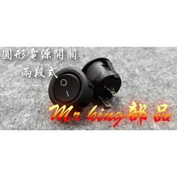🔱 Mr king 🔱 開關 圓形開關 2段式 電源開關 圓形開關 通用款 LED 改裝開關 切關開關 汽機車 帶燈