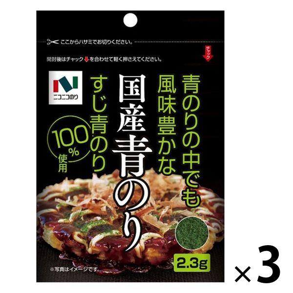 ニコニコのりニコニコのり 国産青のり 2.3g 1セット（3個）海苔