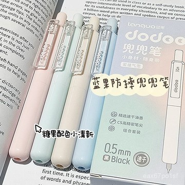 臺灣有貨⚡藍果兜兜筆ins風高顔值簡約黑色0.5速幹考試刷題筆中性筆按動黑筆 PZCI